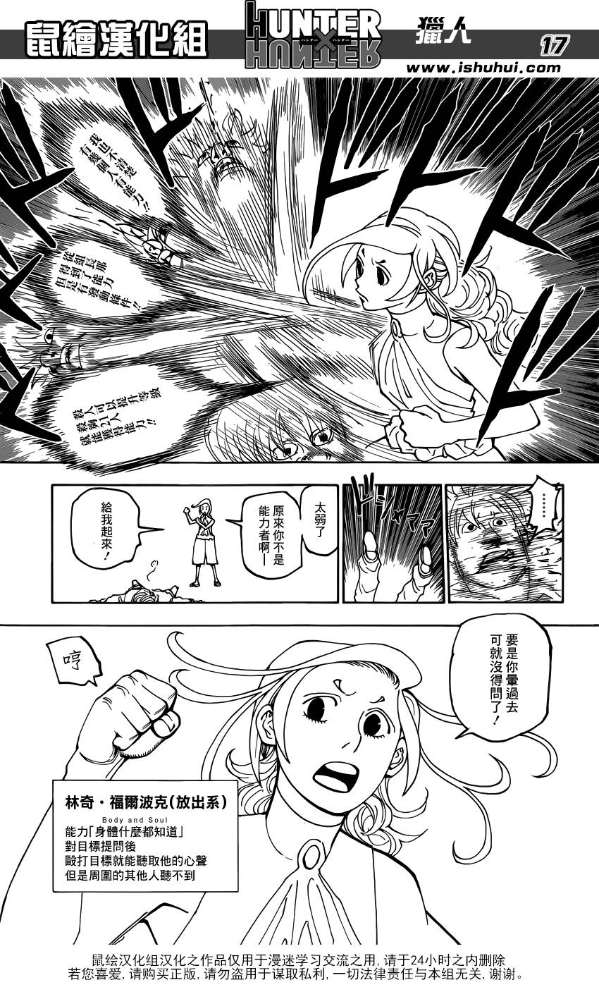 全职猎人第390话图