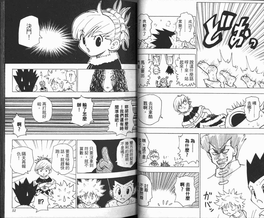 全职猎人第20卷图