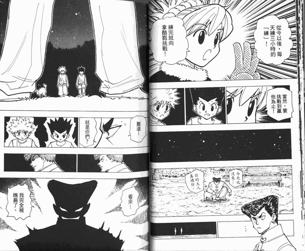 全职猎人第20卷图