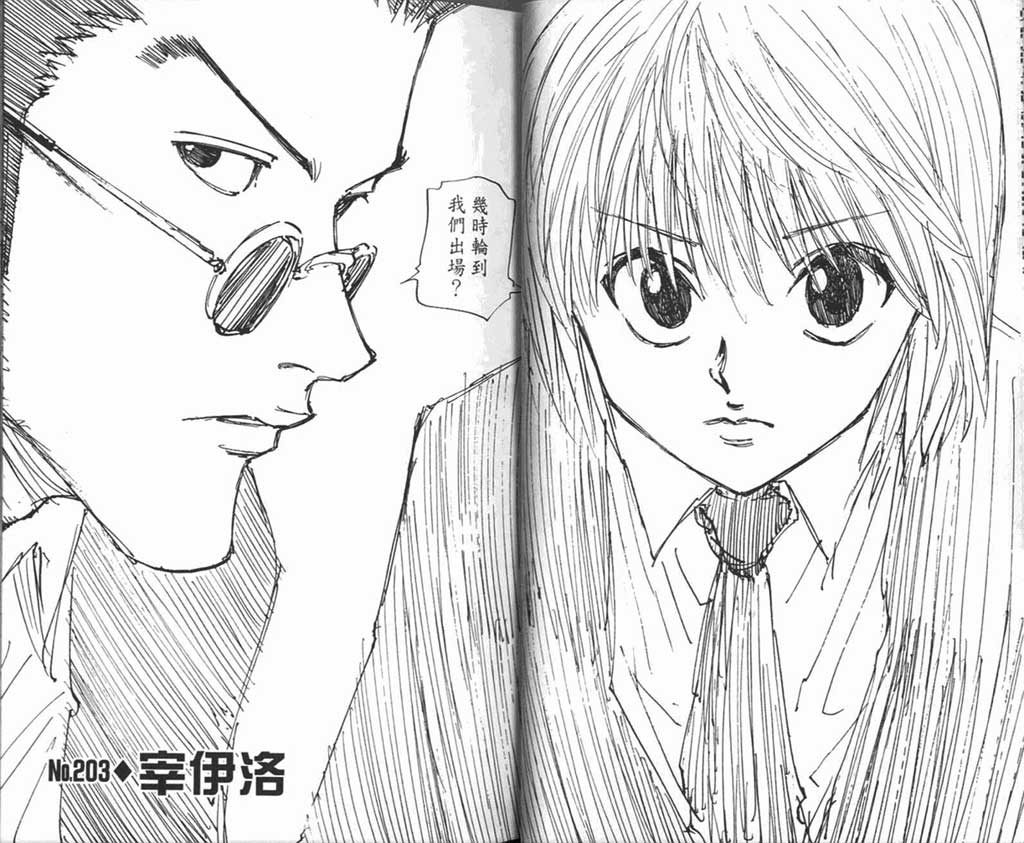 全职猎人第20卷图