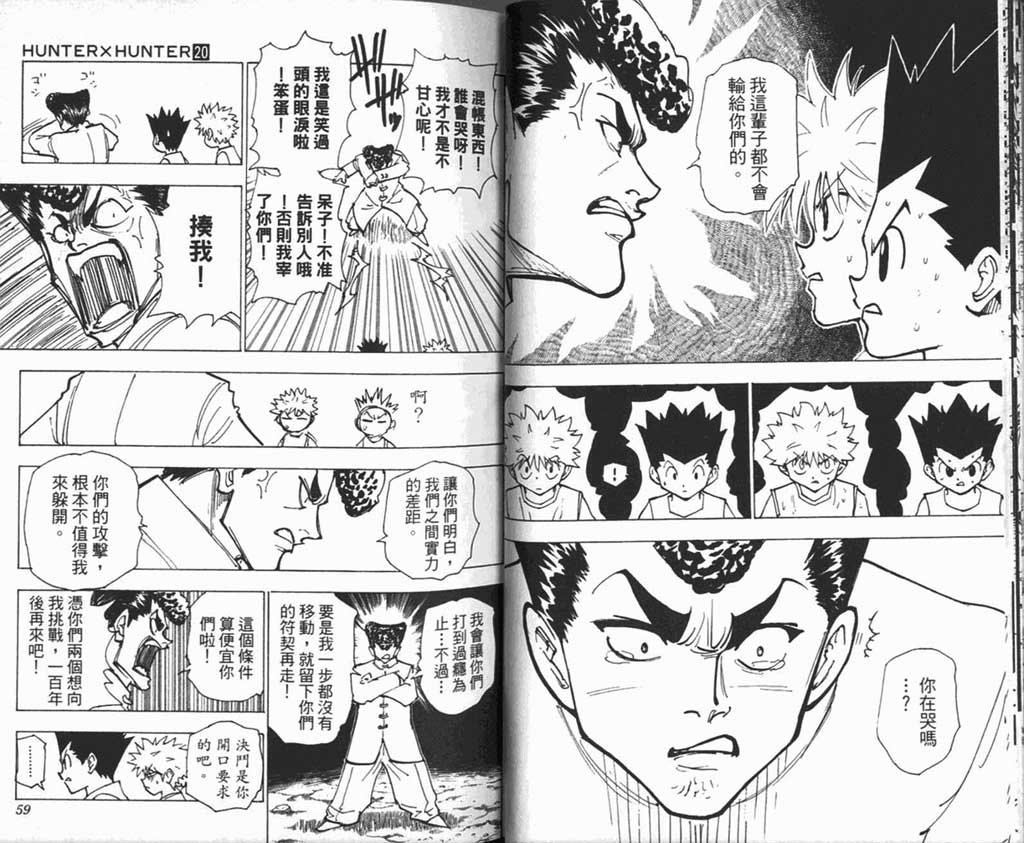 全职猎人第20卷图