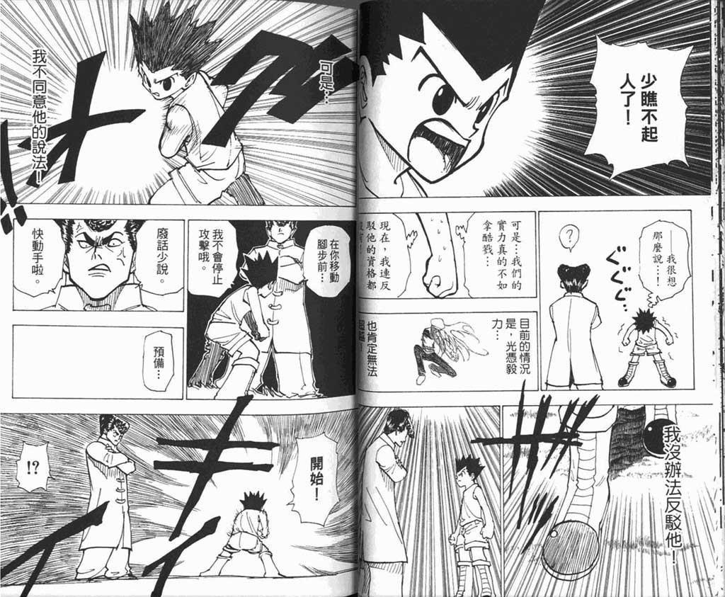 全职猎人第20卷图