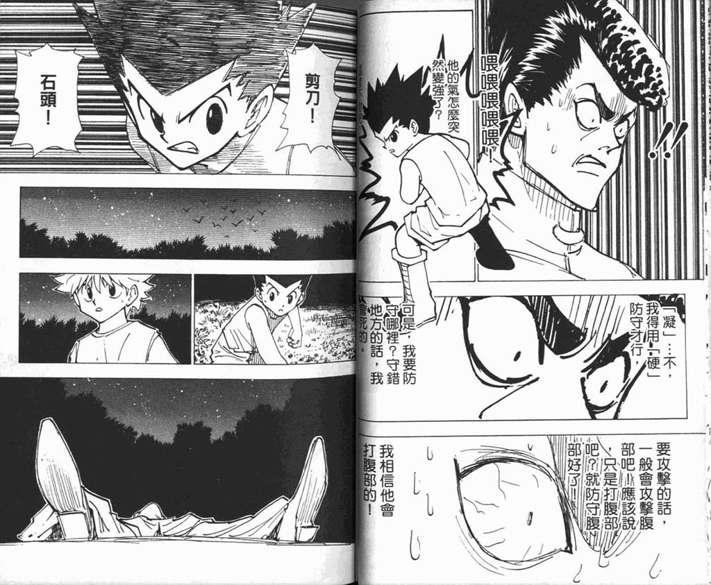 全职猎人第20卷图