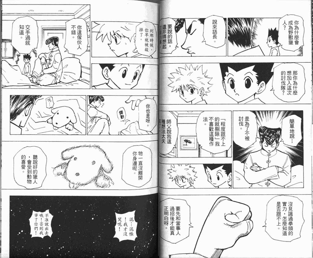 全职猎人第20卷图