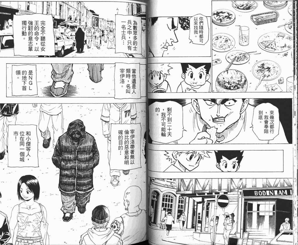 全职猎人第20卷图