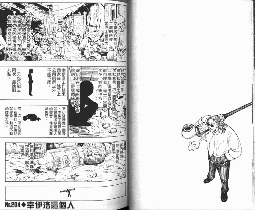 全职猎人第20卷图