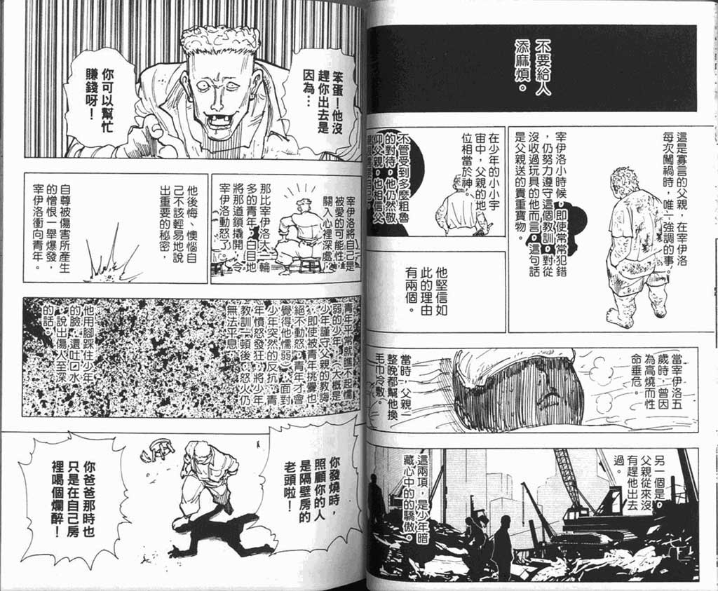 全职猎人第20卷图