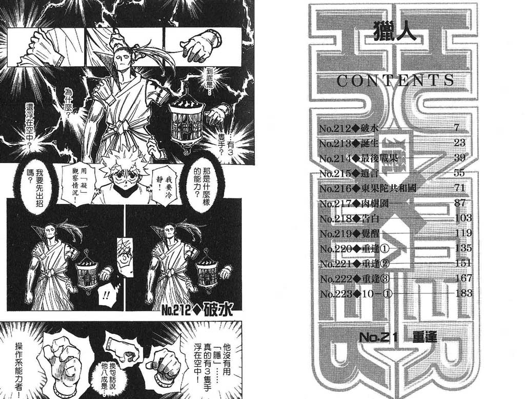 全职猎人 第21卷 第3页