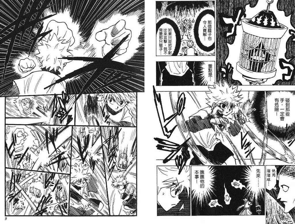 全职猎人第21卷图