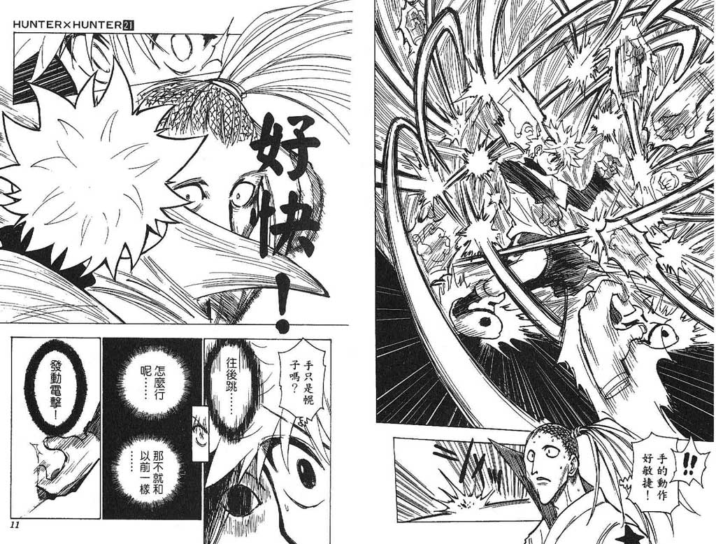 全职猎人第21卷图