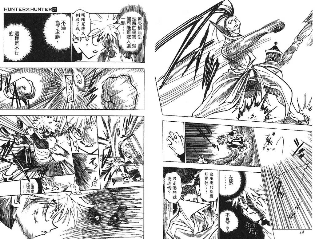 全职猎人第21卷图