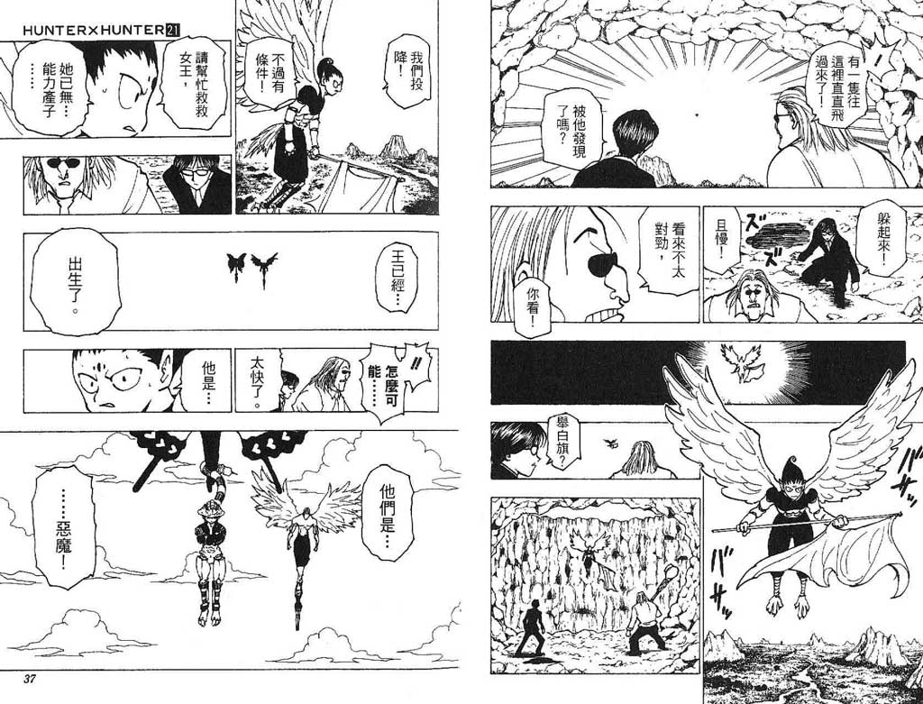 全职猎人第21卷图