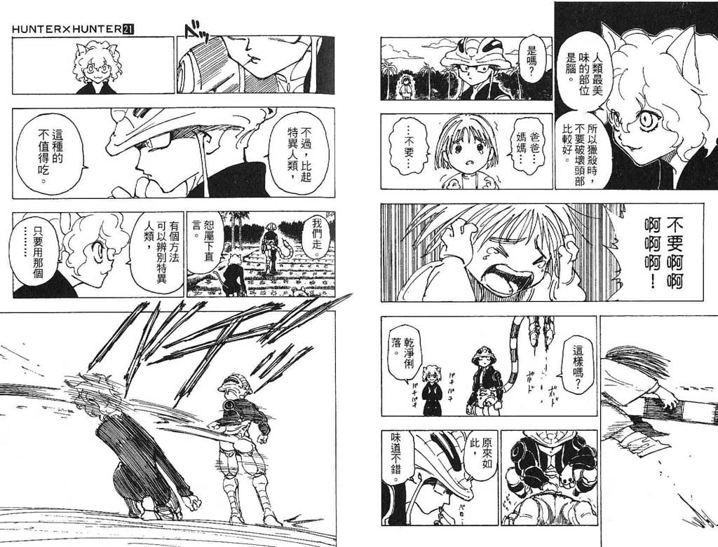 全职猎人第21卷图