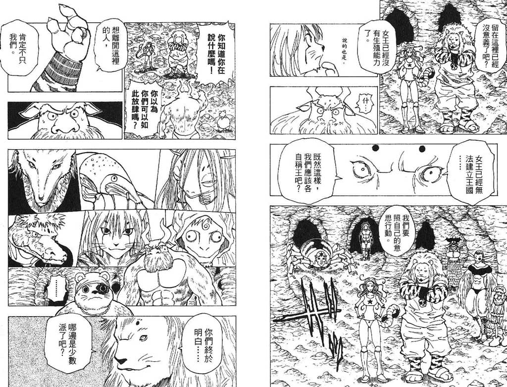 全职猎人第21卷图