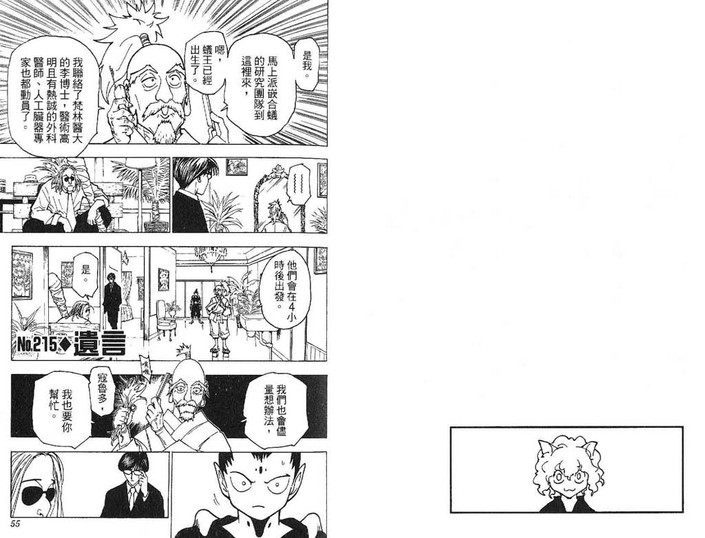 全职猎人第21卷图