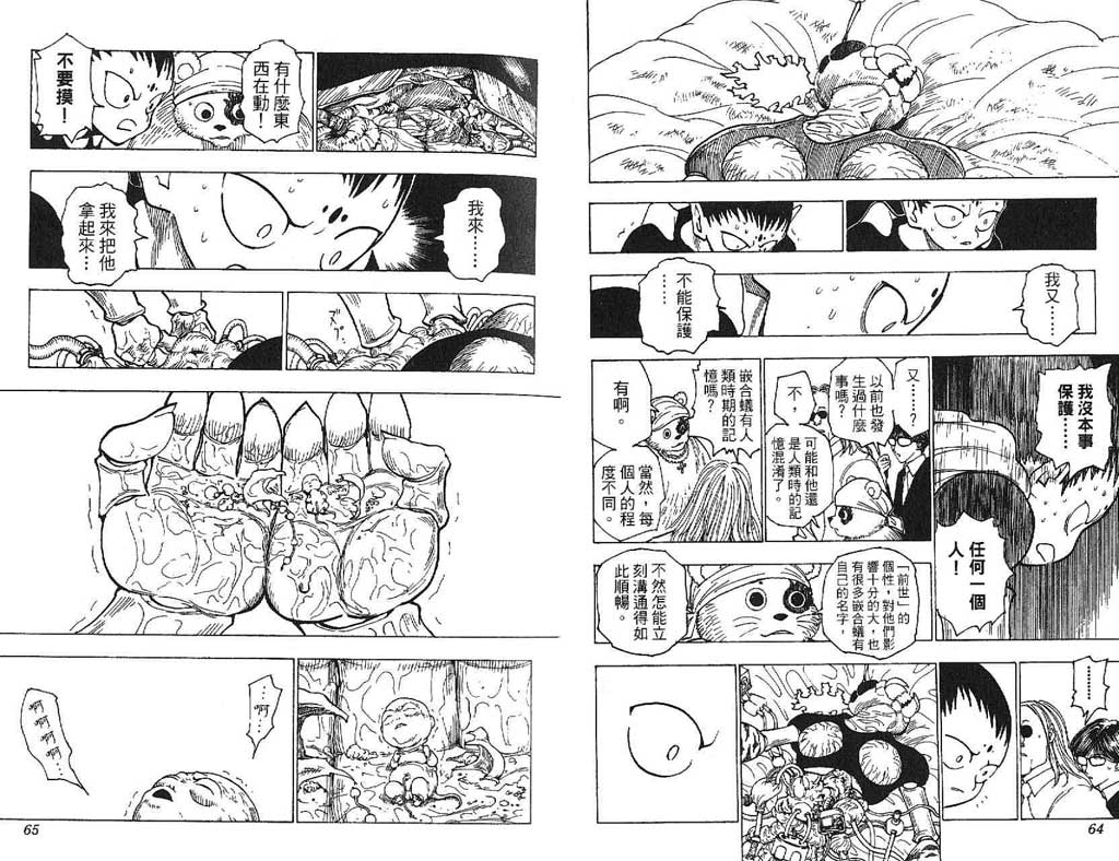 全职猎人第21卷图