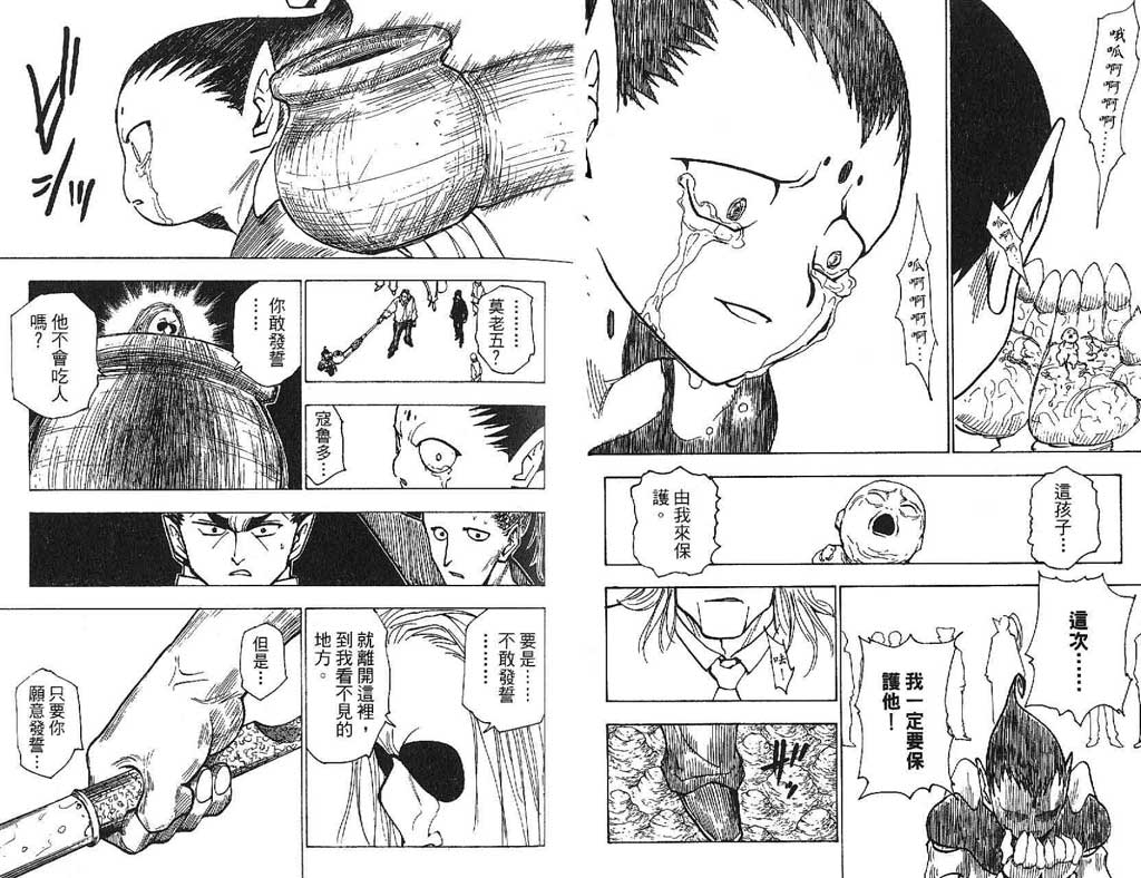 全职猎人第21卷图