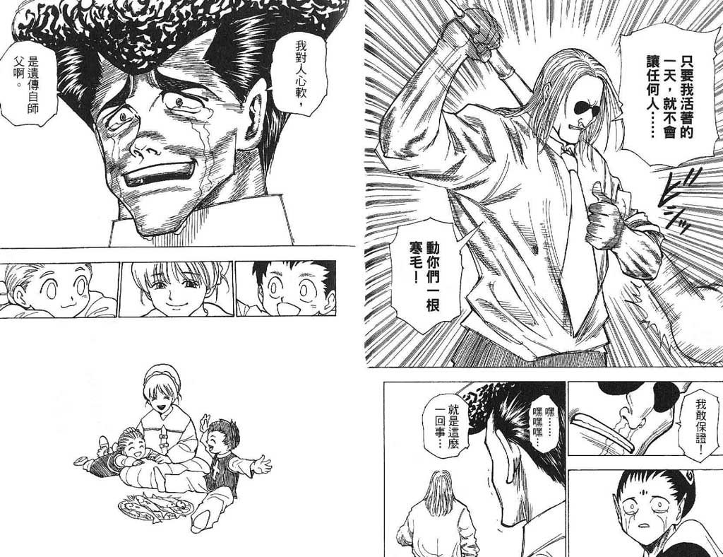 全职猎人第21卷图