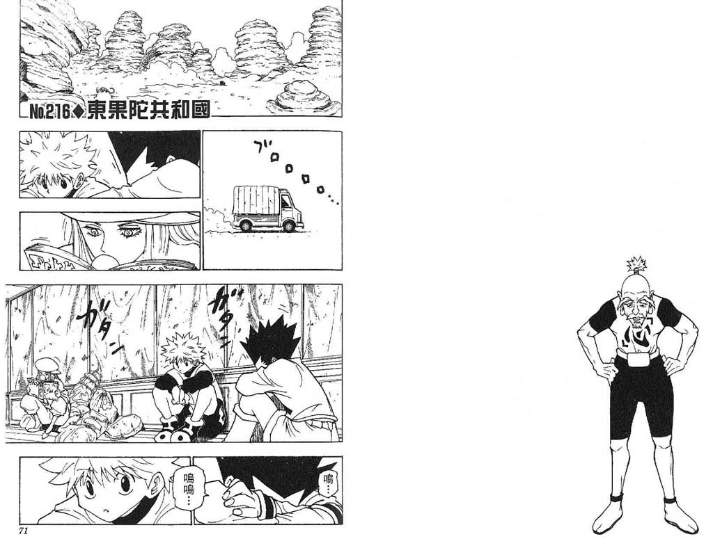 全职猎人第21卷图