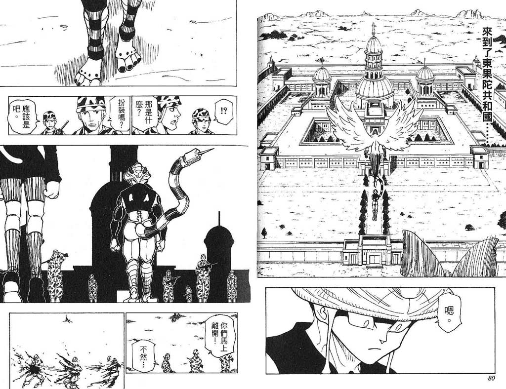 全职猎人第21卷图