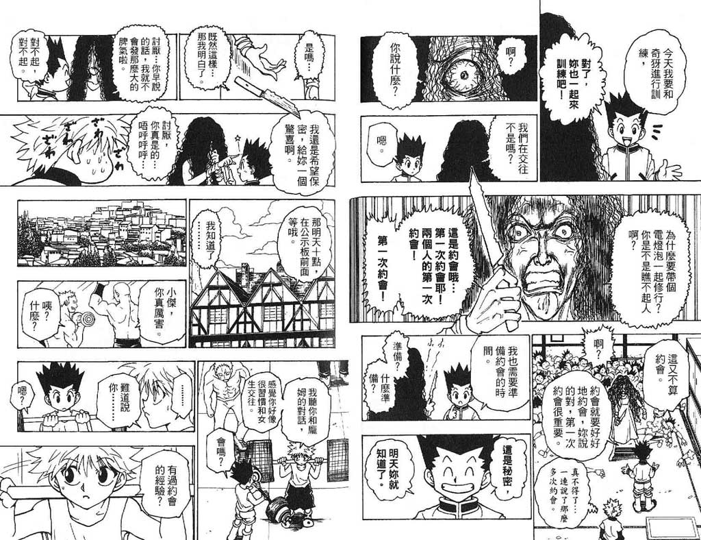 全职猎人 第21卷 第48页