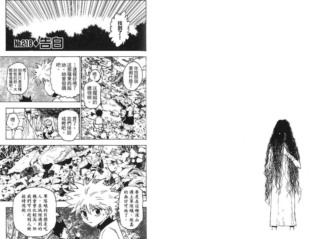 全职猎人 第21卷 第51页