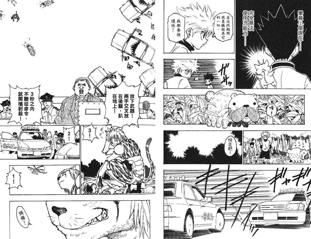 全职猎人 第21卷 第52页