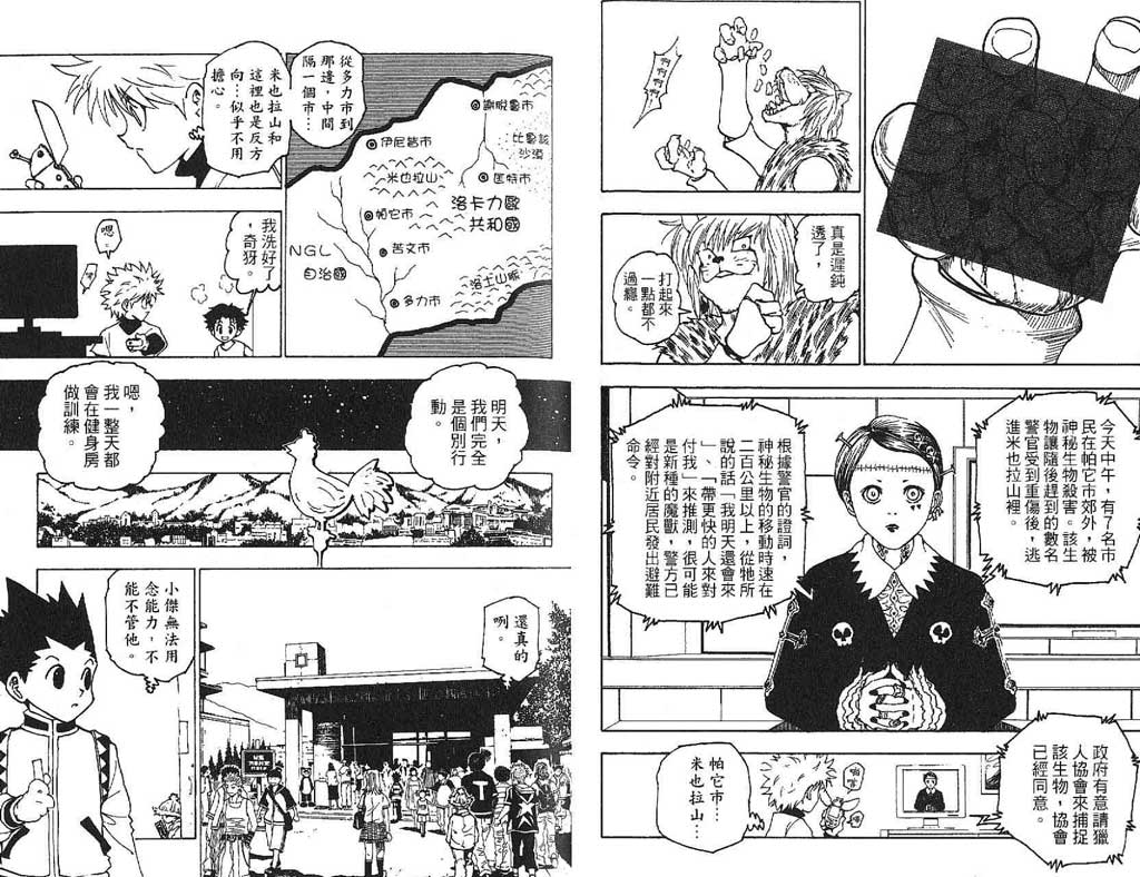 全职猎人 第21卷 第54页