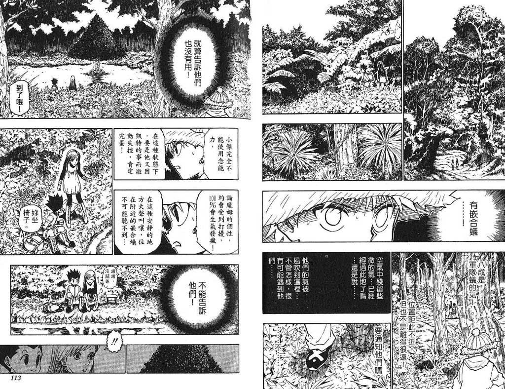 全职猎人 第21卷 第56页