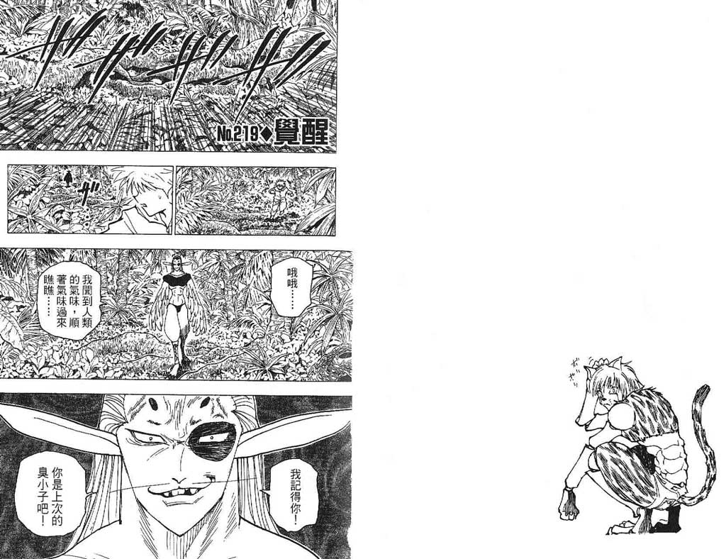 全职猎人 第21卷 第59页