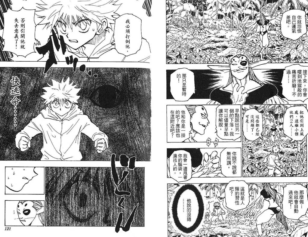 全职猎人 第21卷 第60页