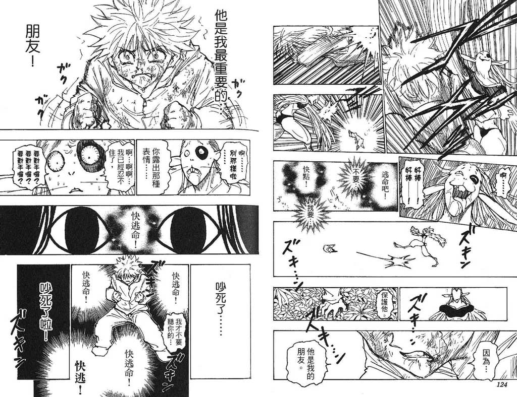 全职猎人 第21卷 第62页