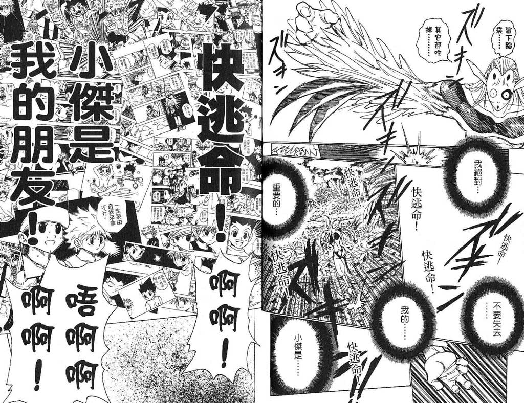 全职猎人 第21卷 第63页