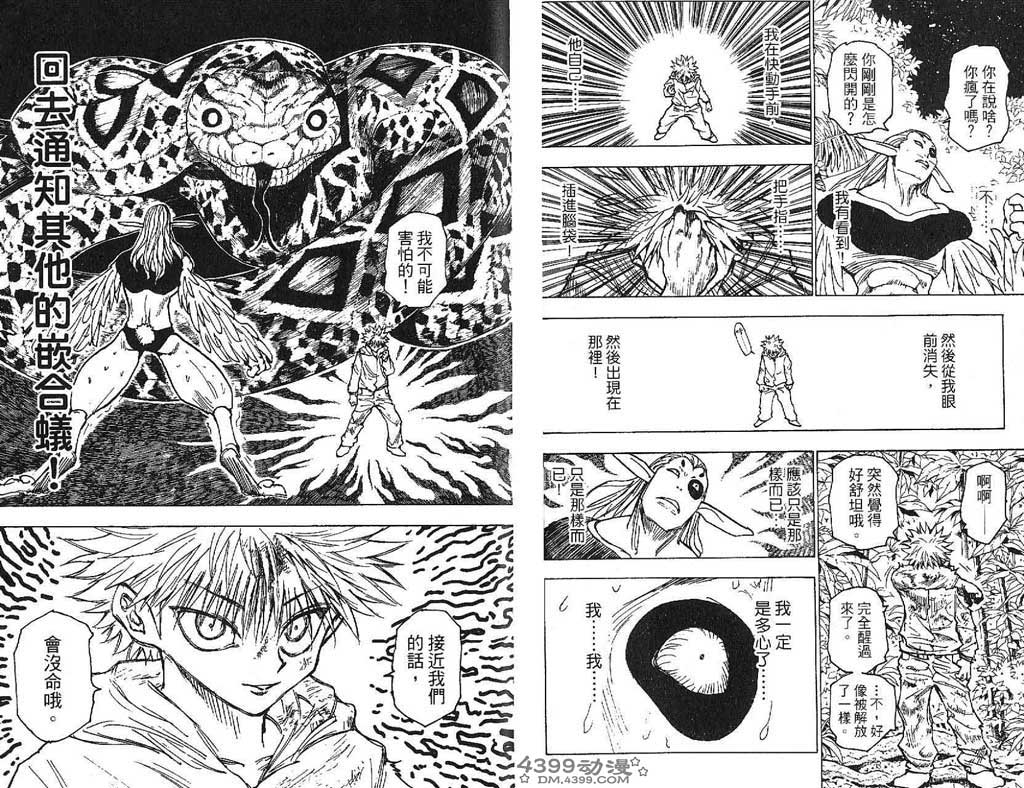 全职猎人 第21卷 第65页