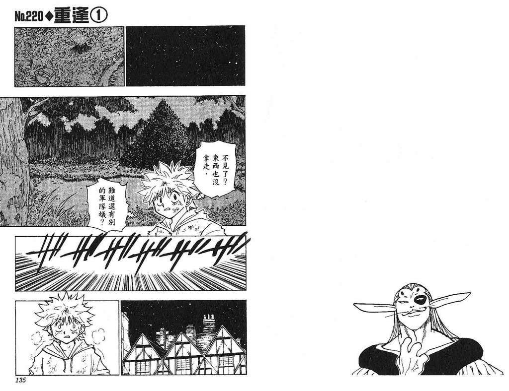 全职猎人 第21卷 第67页