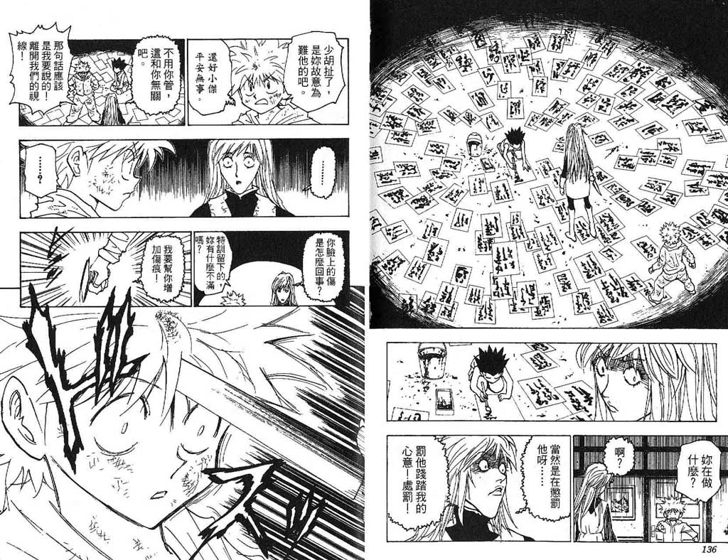 全职猎人 第21卷 第68页