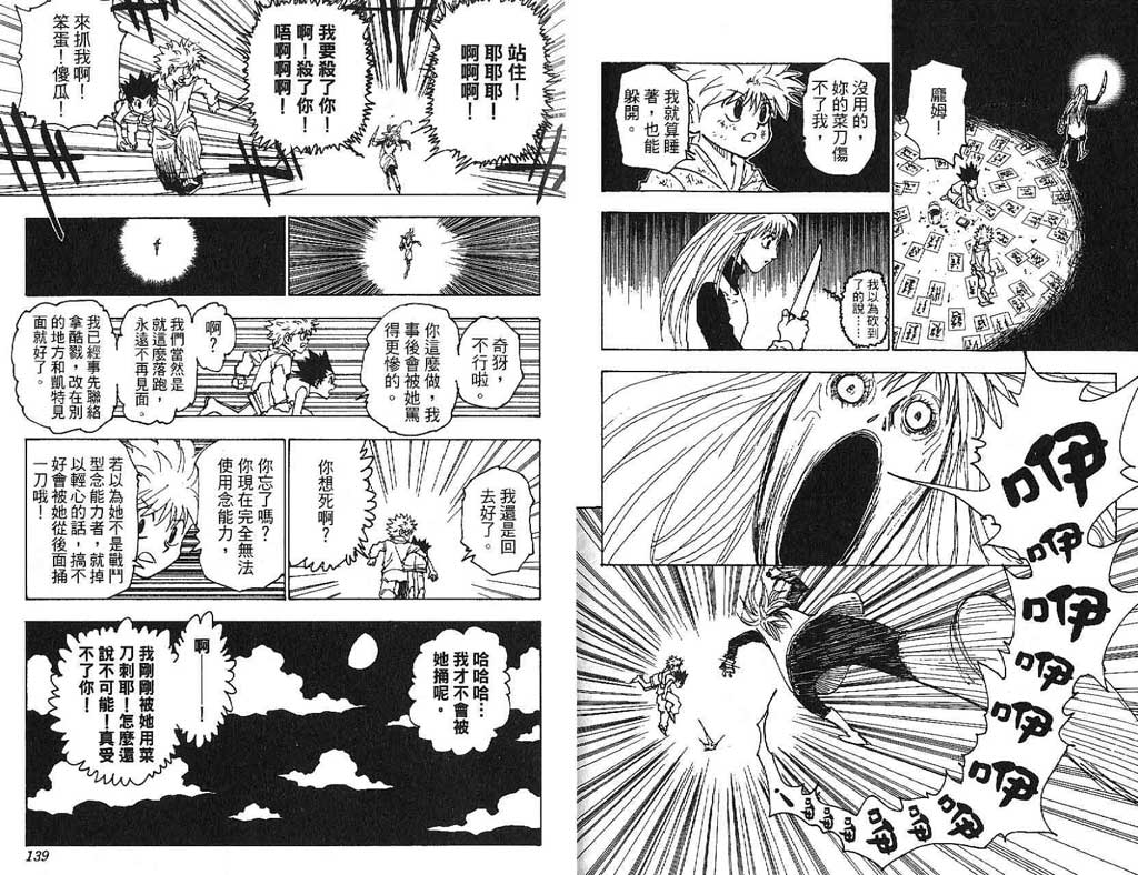 全职猎人 第21卷 第69页