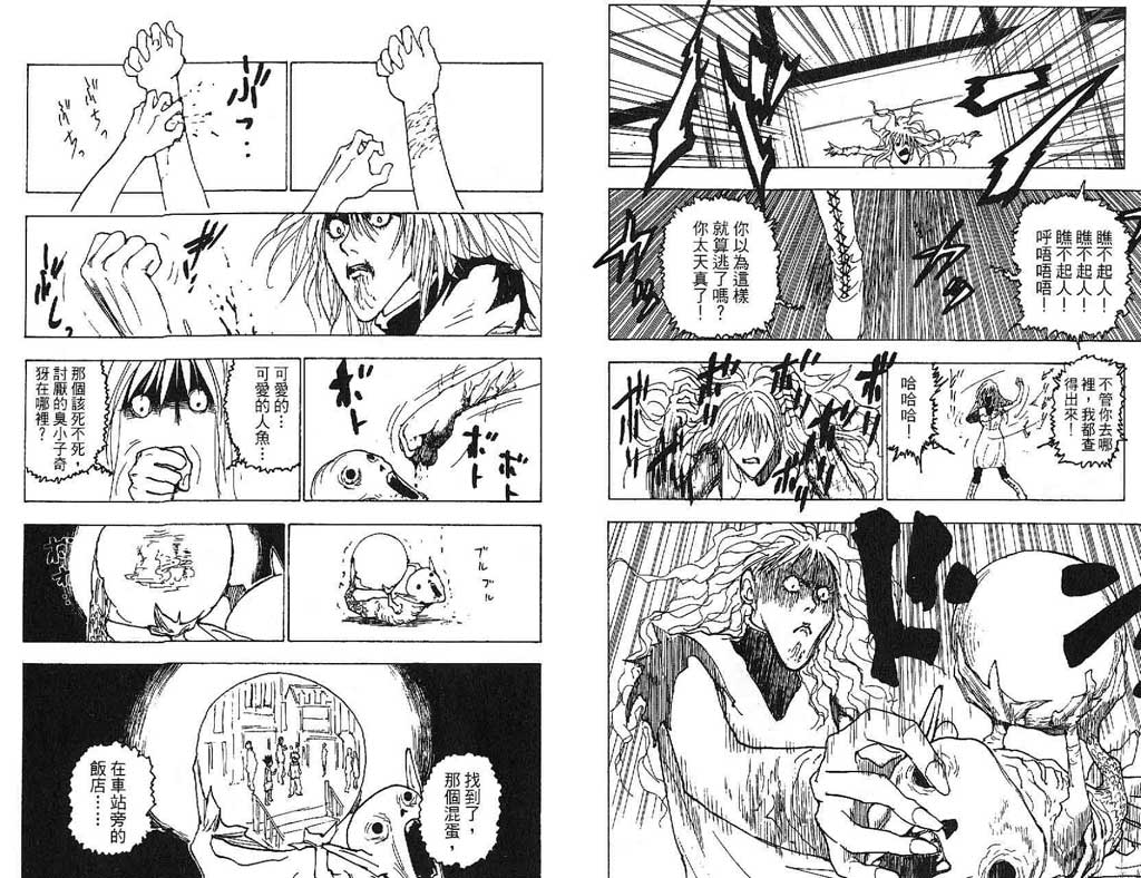 全职猎人 第21卷 第70页