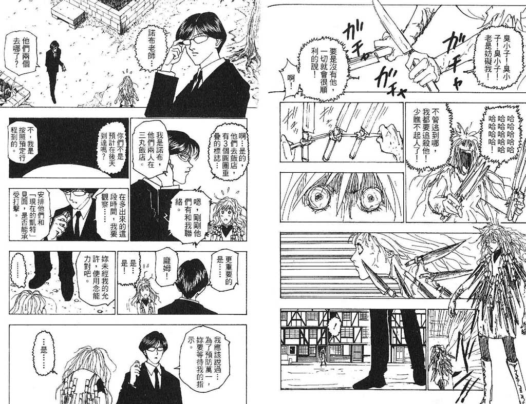 全职猎人 第21卷 第71页