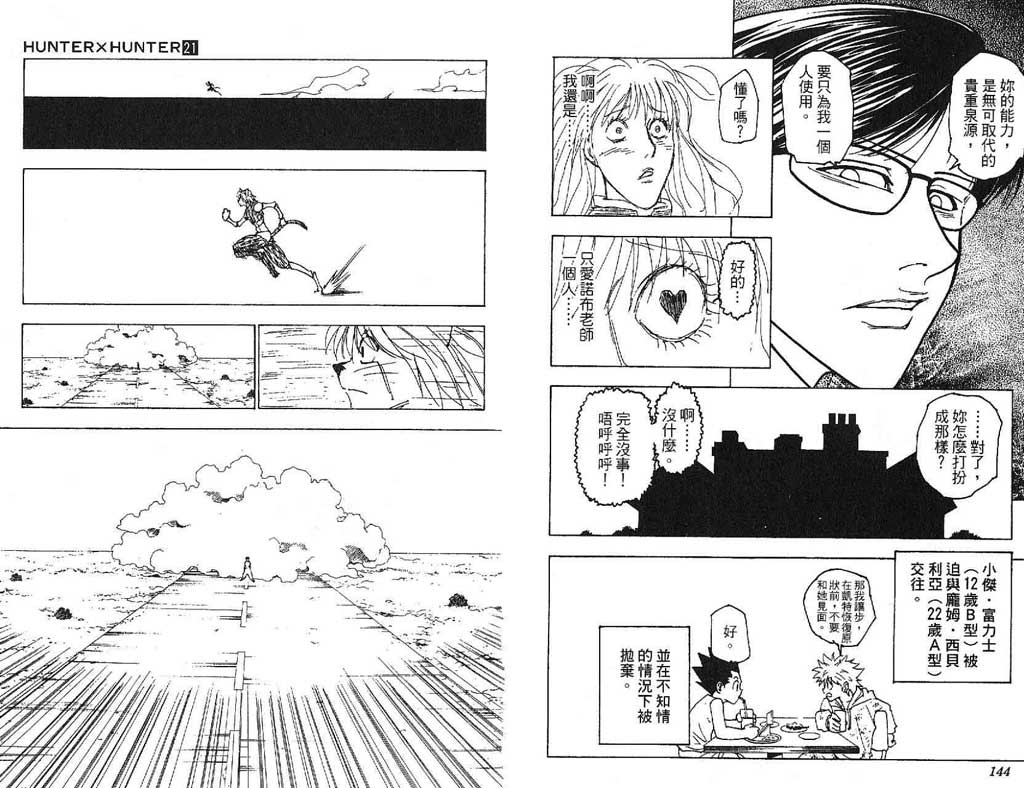 全职猎人 第21卷 第72页