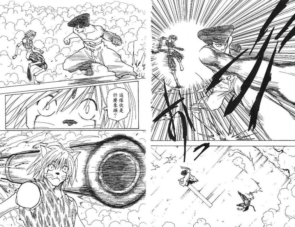 全职猎人 第21卷 第73页