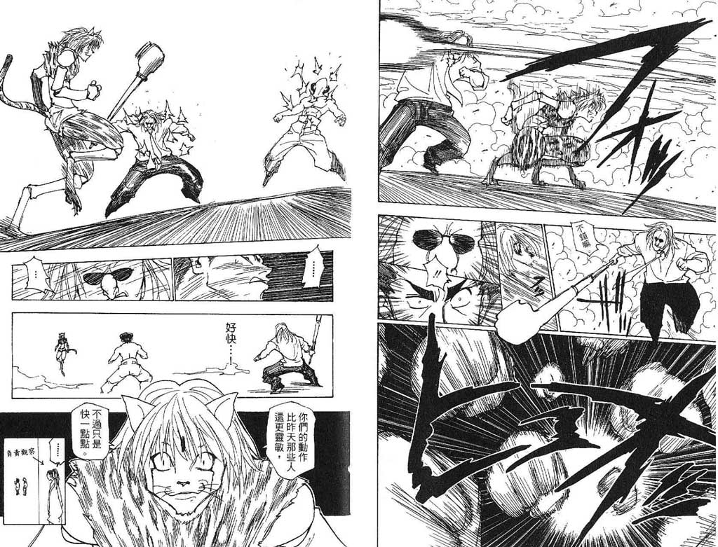 全职猎人 第21卷 第74页