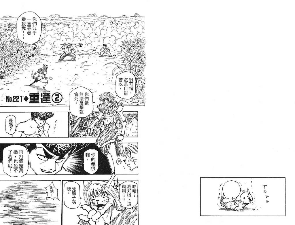 全职猎人 第21卷 第75页