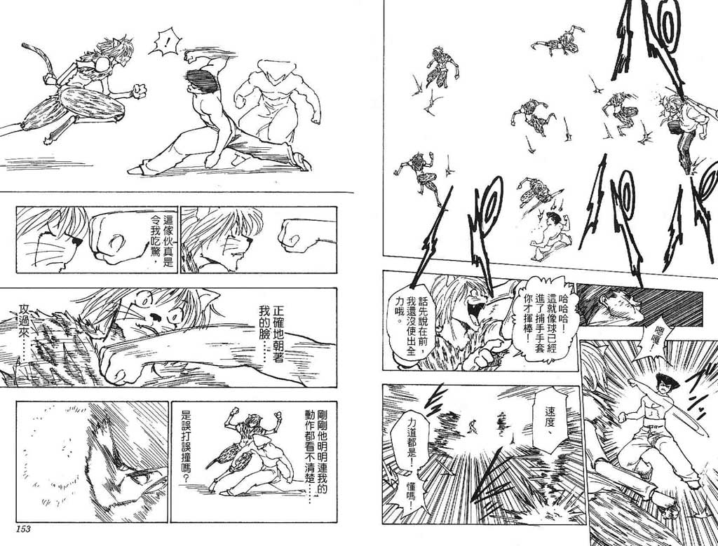 全职猎人 第21卷 第76页