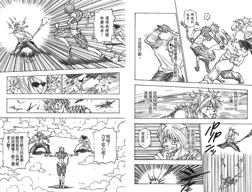 全职猎人 第21卷 第77页