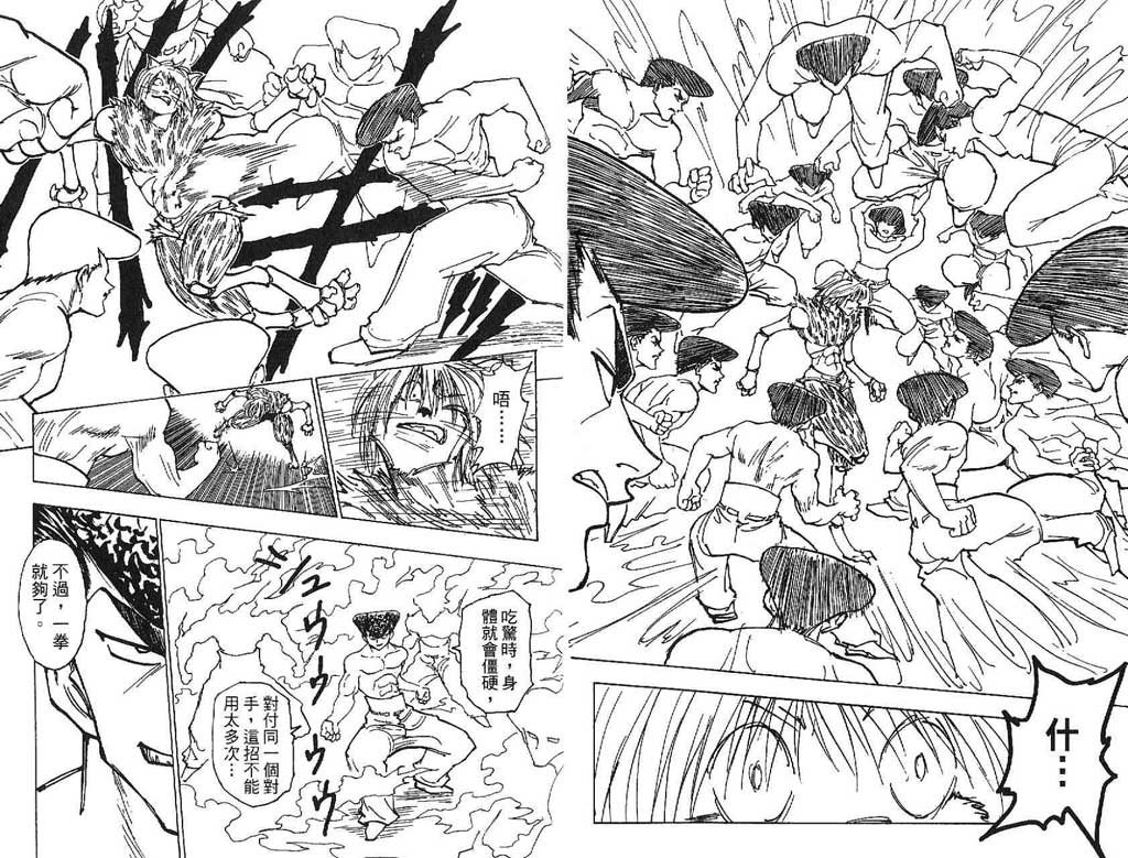 全职猎人 第21卷 第79页