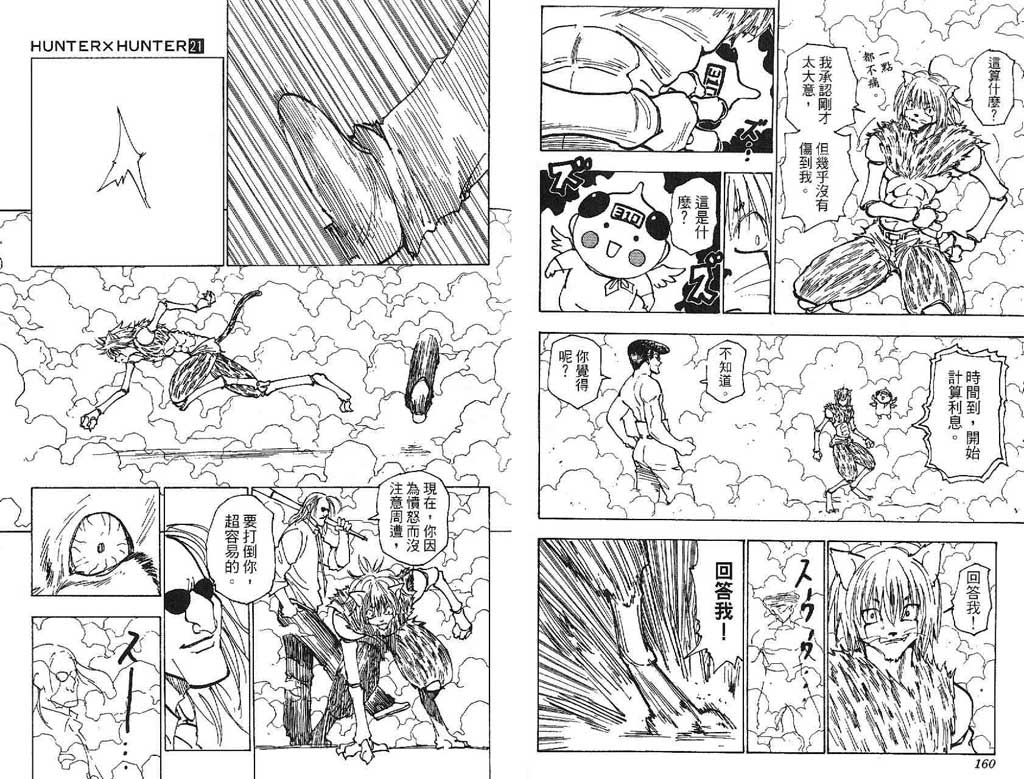 全职猎人 第21卷 第80页