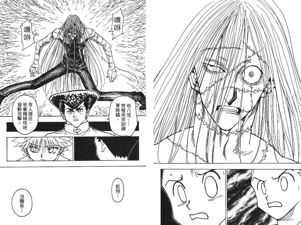 全职猎人 第21卷 第85页