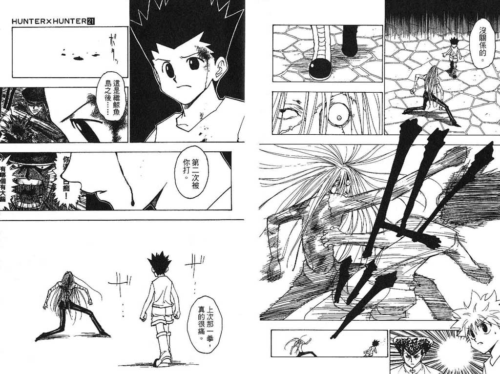 全职猎人 第21卷 第86页