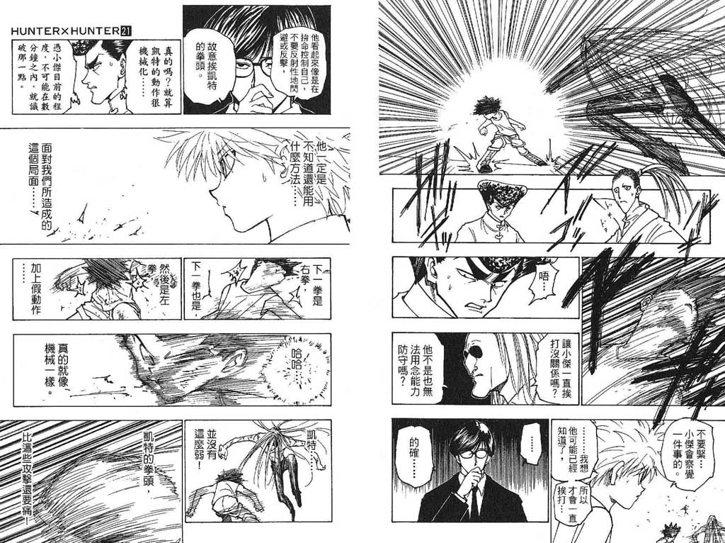 全职猎人 第21卷 第87页